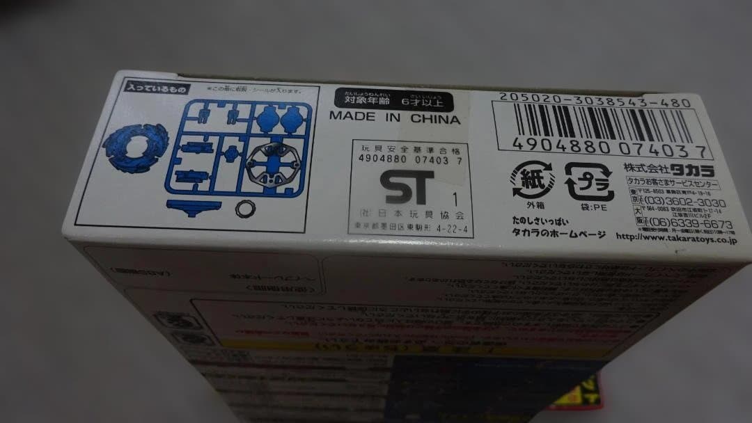 爆転シュートベイブレード、A-36、A-40、A-45の3個セット