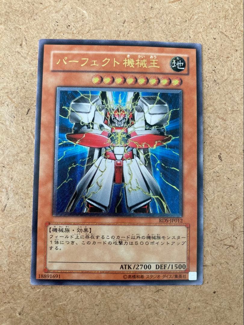 極美品 遊戯王 パーフェクト機械王 レリーフ - メルカリ