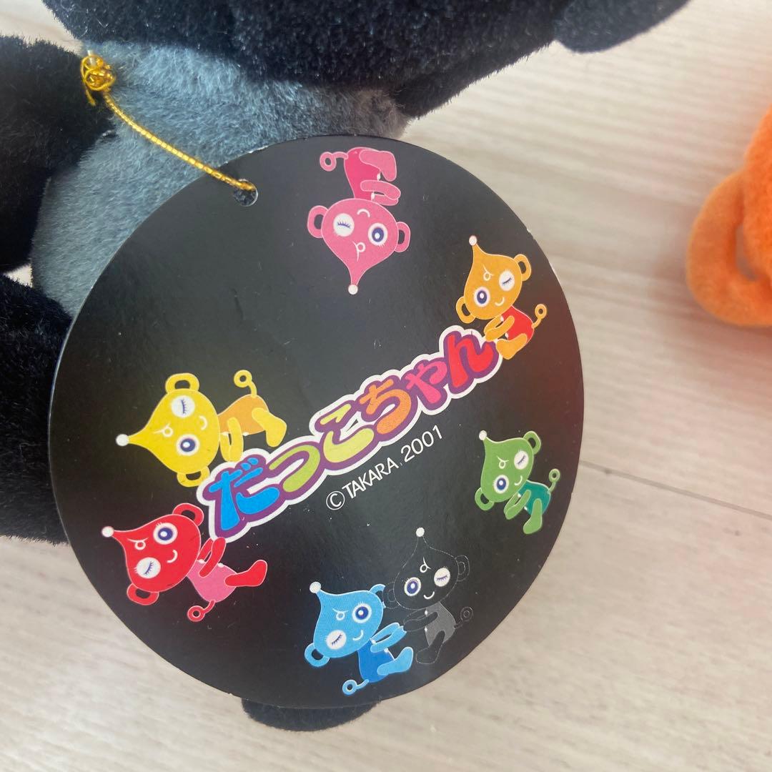 タカラ だっこちゃん ぬいぐるみボア 平成レトロ 当時物 日本玩具 レア