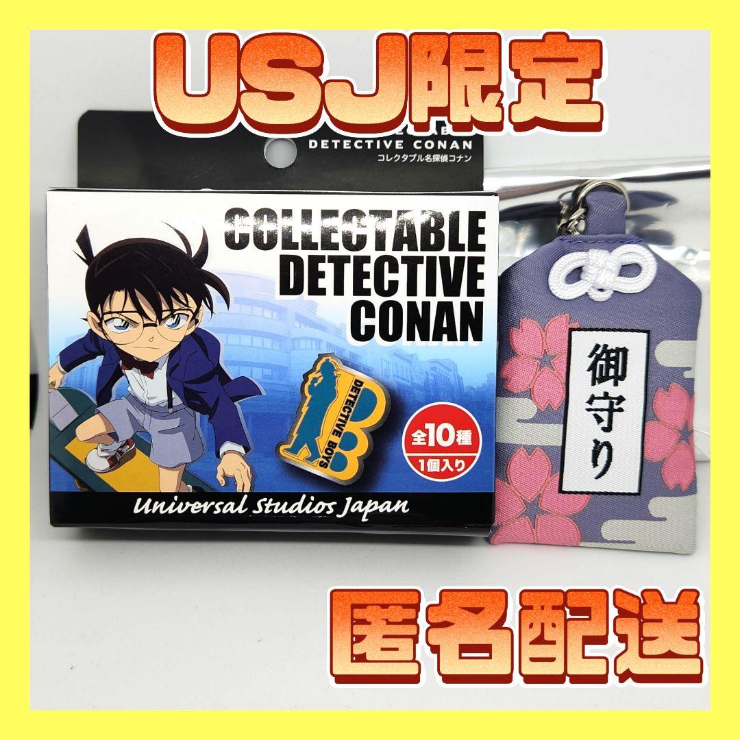 名探偵コナン コレクタブル 御守り 平次 和葉 USJ限定 - メルカリ