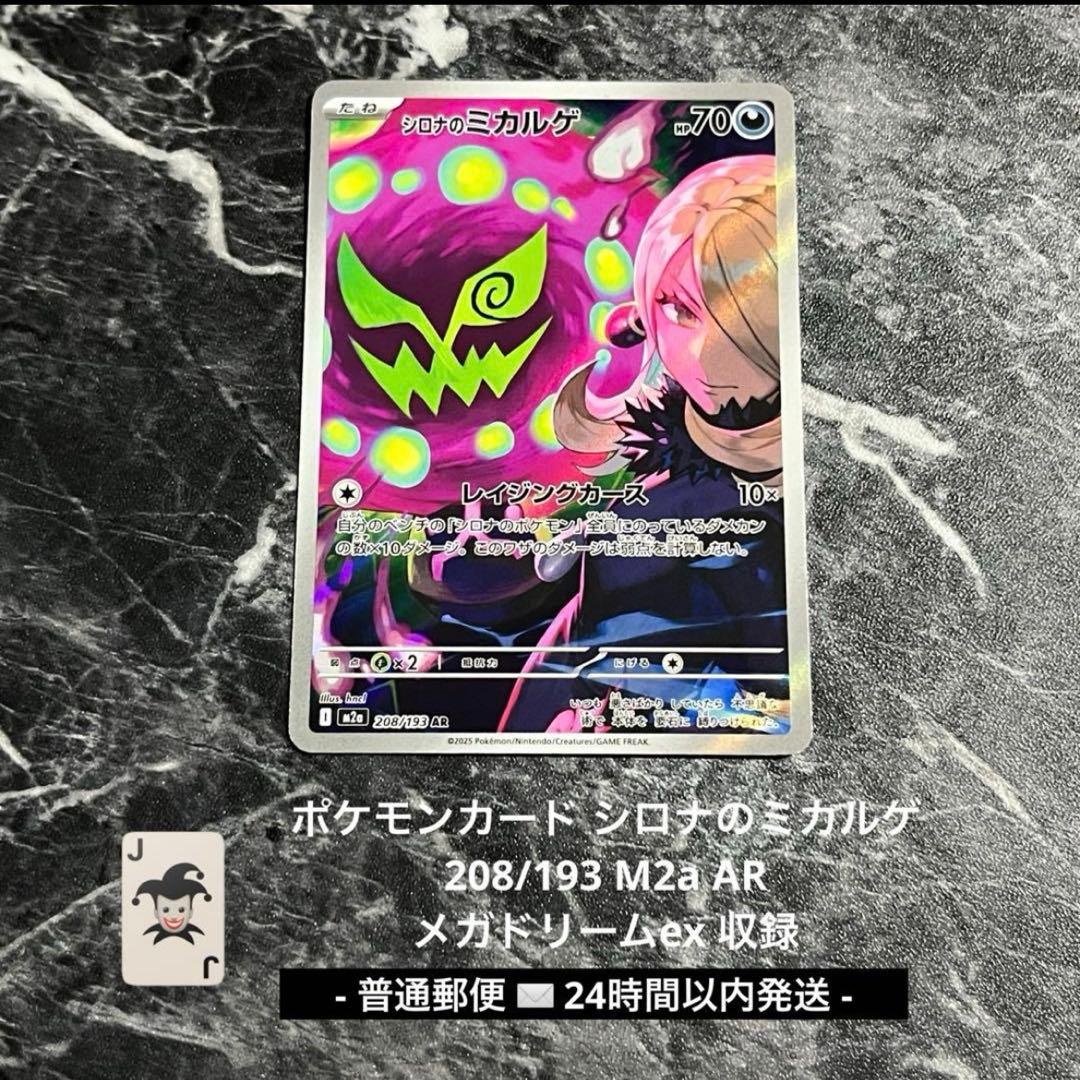ポケモンカード シロナのミカルゲ AR 208/193 即日発送 - メルカリ