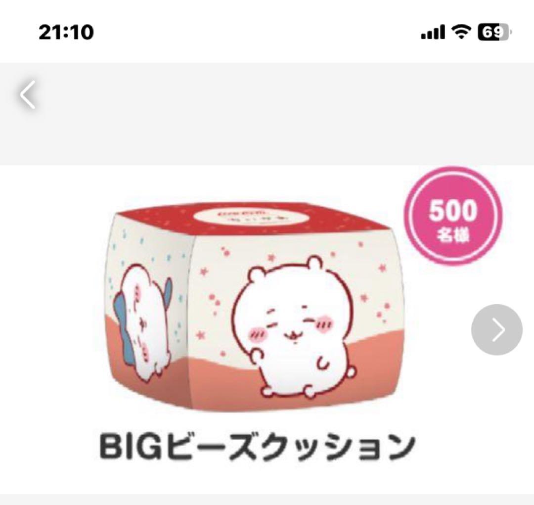 コカコーラちいかわビーズクッション ちいかわ BIGビーズクッション Coke ON コカ・コーラ 懸賞品｜Yahoo
