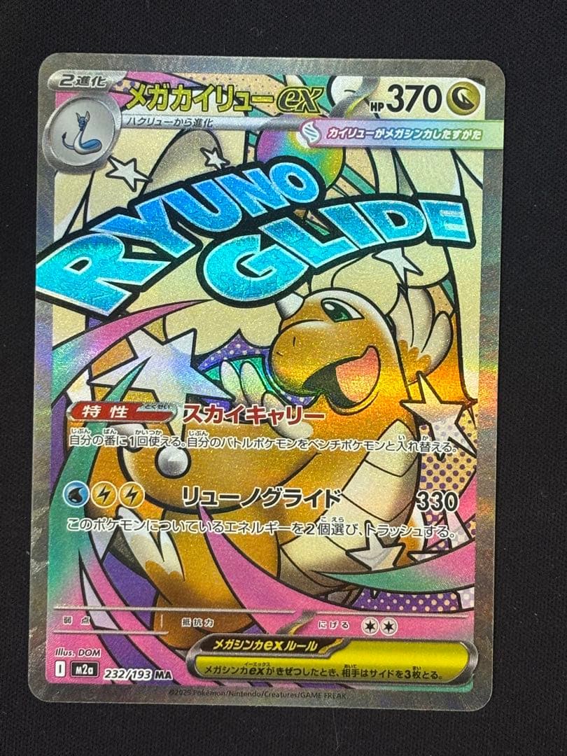 ポケカ メガカイリューex MA エラーカード エラー カイリュー レリーフ