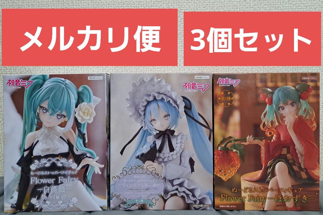 初音ミク ぬーどるストッパー ヴィンテージミク 等3種セット - メルカリ