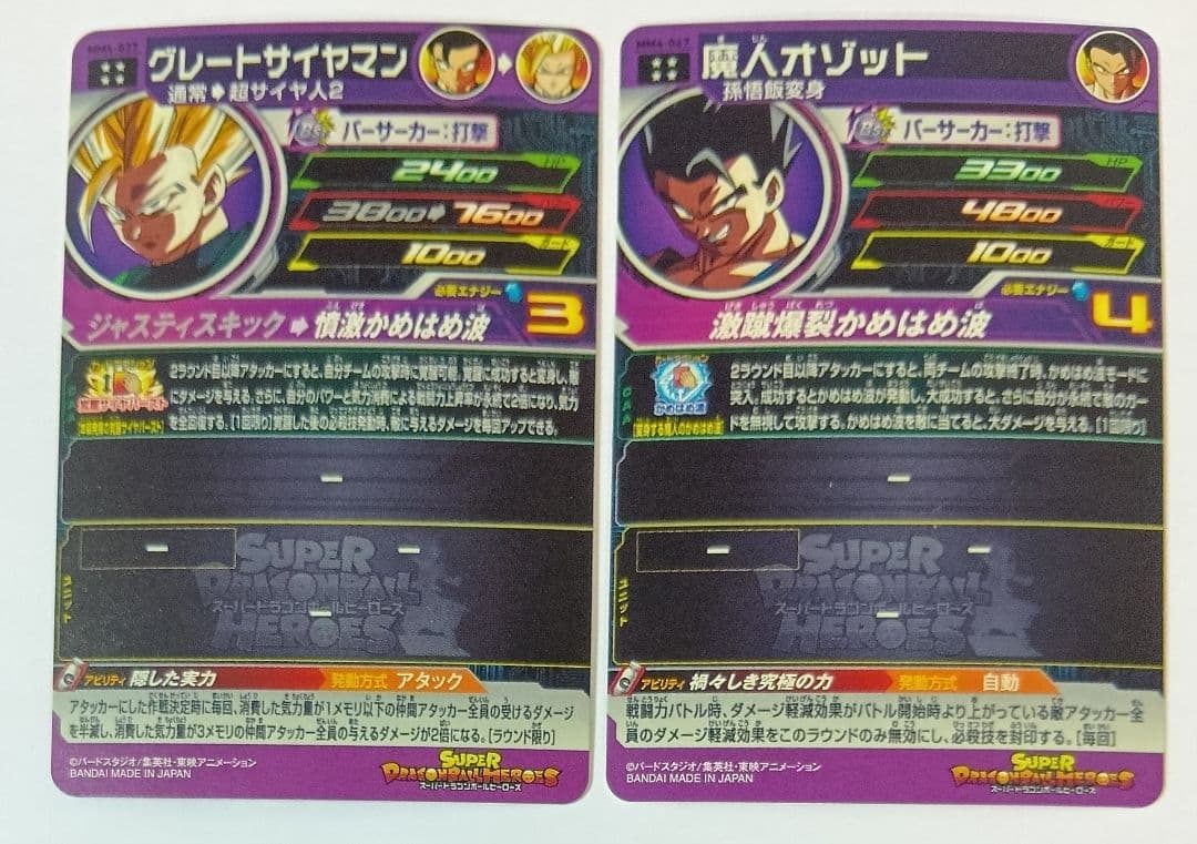 スーパードラゴンボールヒーローズ MM4弾 UR8種コンプ - メルカリ