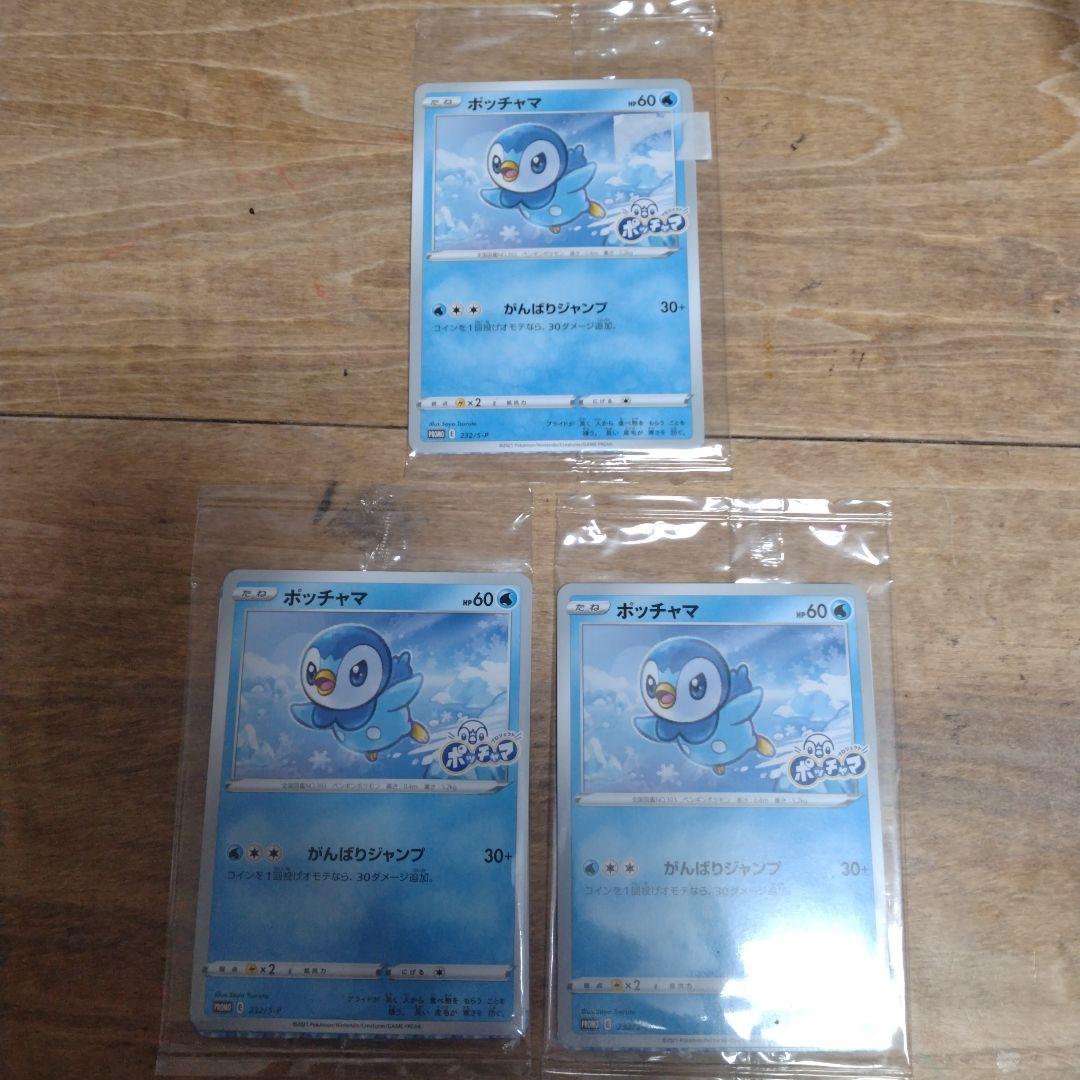 ポケモンカード プロモ ポッチャマ 未開封 ローソン 3枚セット - メルカリ