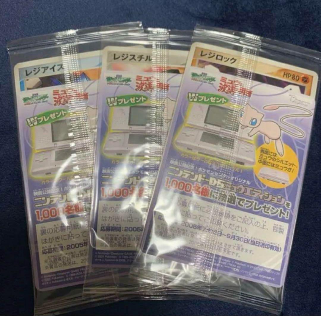 プロモ】ポケモンカード 波導の勇者ルカリオ 映画入場特典 レジ3種