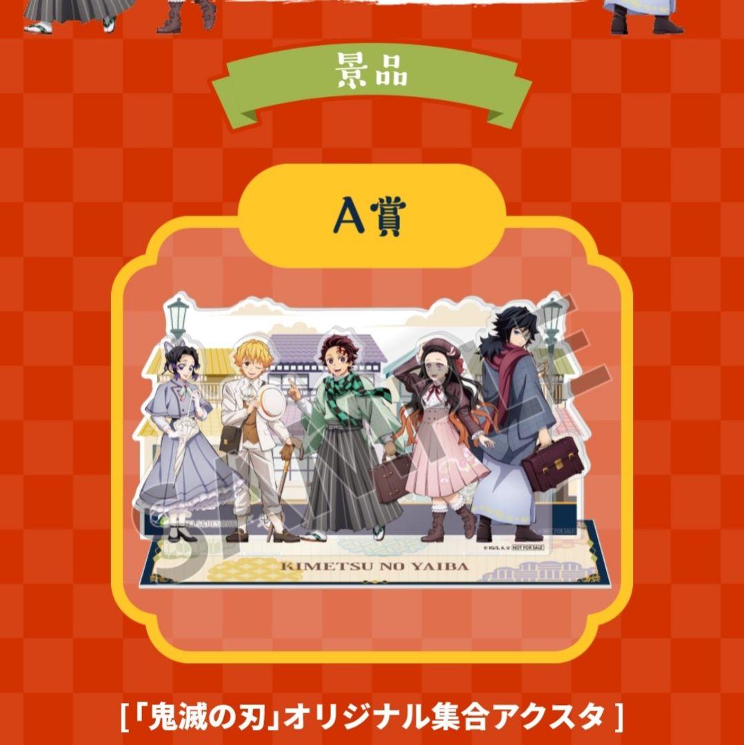 リロホテルズ＆リゾーツ 鬼滅の刃 抽選 A賞 当選 オリジナル集合