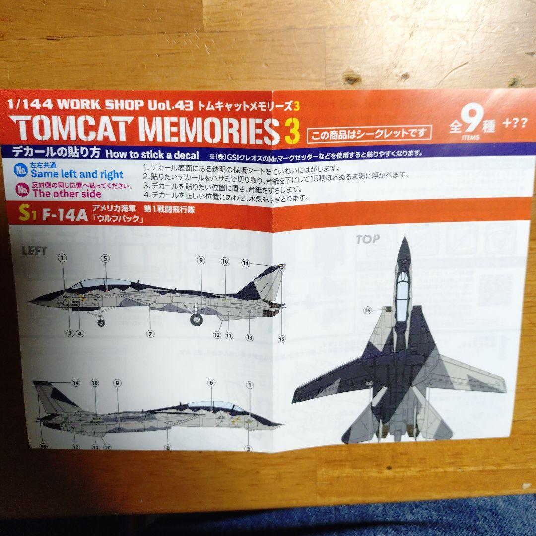 エフトイズ トムキャットメモリーズ3 シークレット ウルフパック