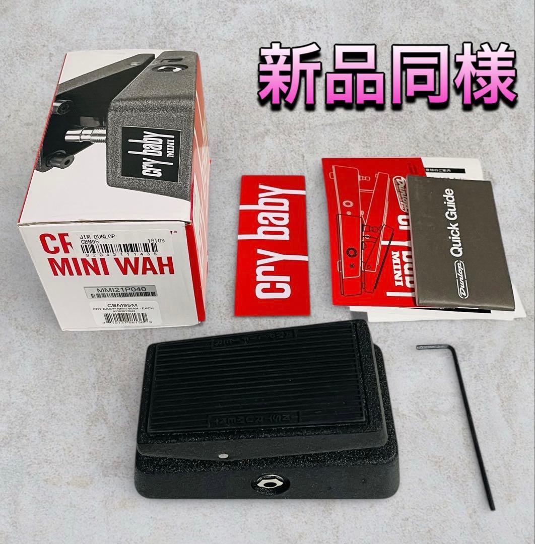新品同様）JIM DUNLOP CBM95 Crybaby Mini ワウペダル Amazon.com: Cry Baby Mini Wah : Musical Instruments