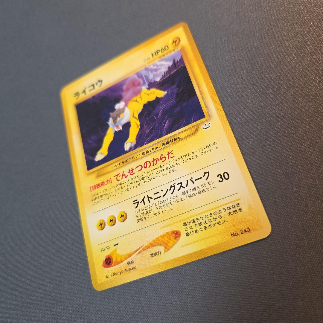 旧裏 ライコウ【ポケモンカードneo プレミアムファイル3】① - メルカリ
