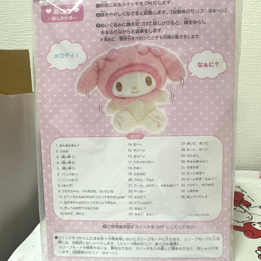 サンリオ なかよくおしゃべりぬいぐるみ マイメロディ マイメロ - メルカリ