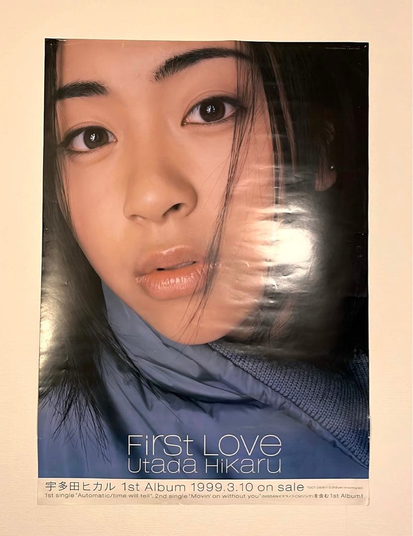 【最終値下げ】　宇多田ヒカル　First Love　ポスター Amazon.co.jp: 貴重 宇多田ヒカル FIRST LOVE ポスター B2サイズ