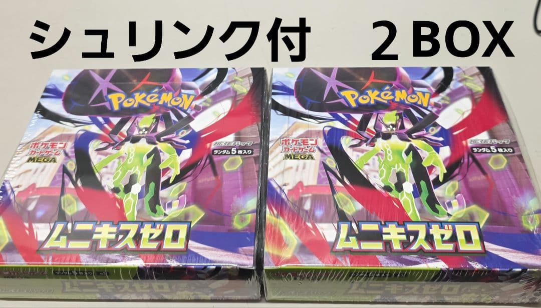ポケモンカードゲームムニキスゼロ　２BOXセット　シュリンク付 ラッピング対応 ポケモンカードゲーム MEGA 拡張パック ムニキスゼロ