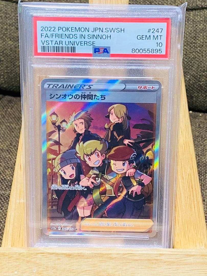 【PSA10】 シンオウの仲間たち SR VSTARユニバース 247/172 PSA10鑑定済〕シンオウの仲間たち【SR】{247/172}