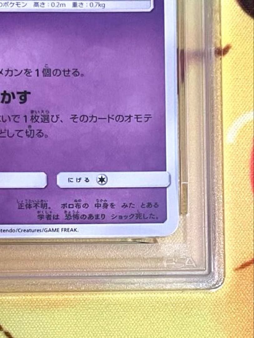 PSA10】ミミッキュ プロモカード #294 GEM MT 10 - メルカリ