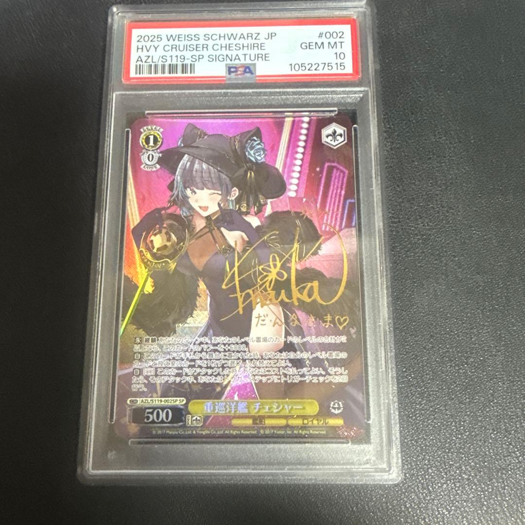PSA10】重巡洋艦チェシャー SP サイン アズールレーンVol.2 - メルカリ