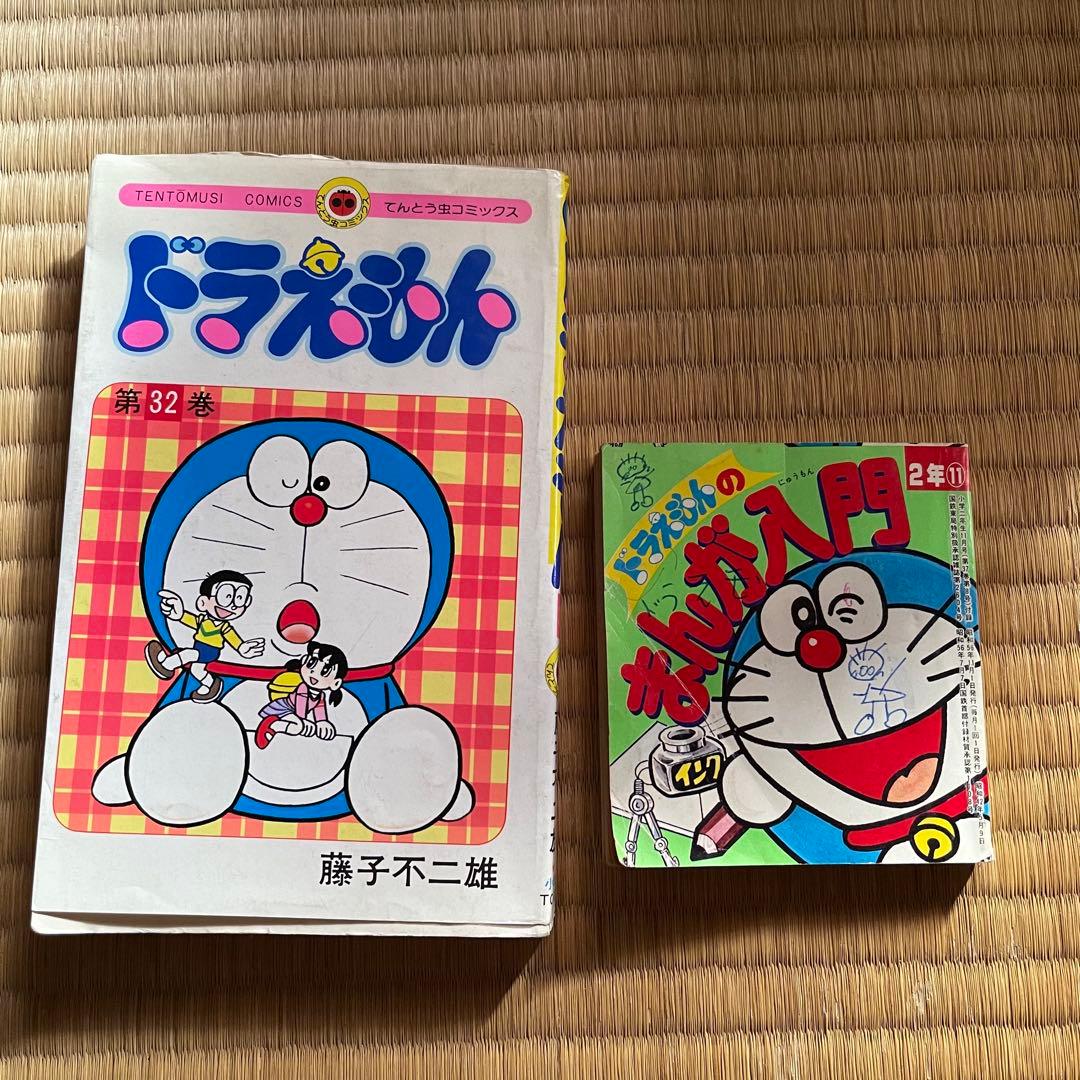 ドラえもん 32巻 初版 小学二年生付録 昭和56年 セット売り - メルカリ