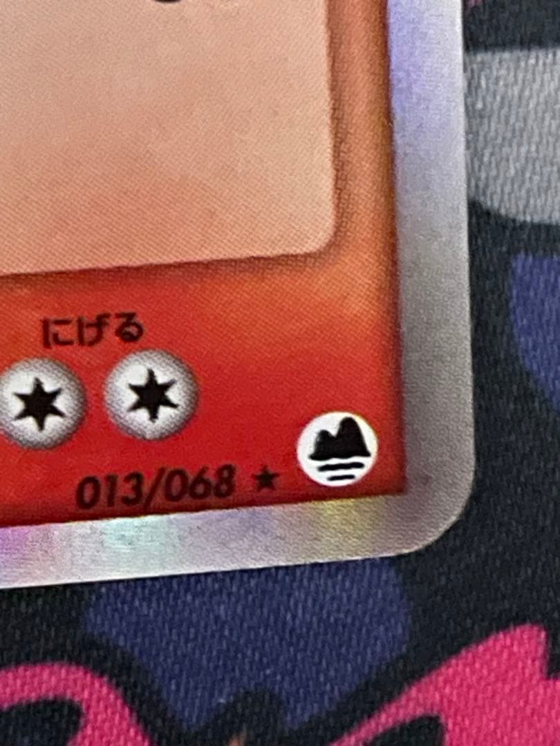 ミロカロス δ ☆ 拡張パック さいはての攻防 013/068 - メルカリ