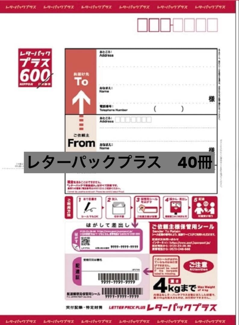 レターパックプラス 40枚 レターパック | 日本郵便株式会社