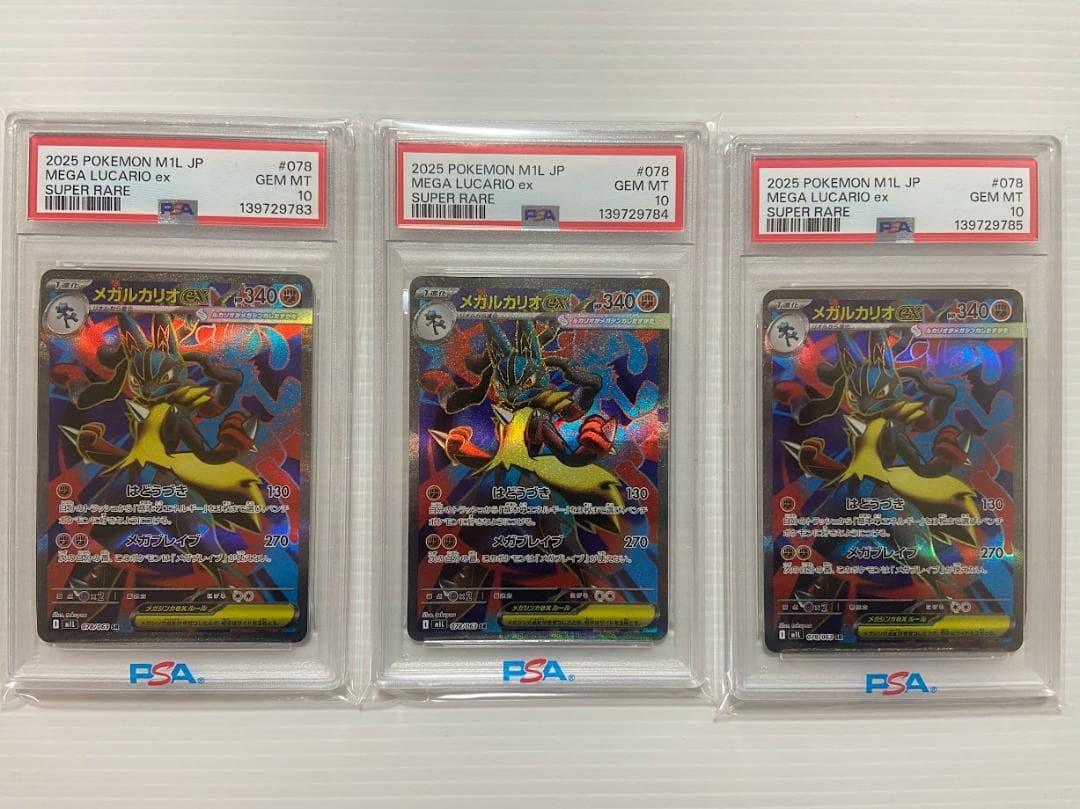 PSA10】メガルカリオex SR [M1L 078/063] 3連番 - メルカリ