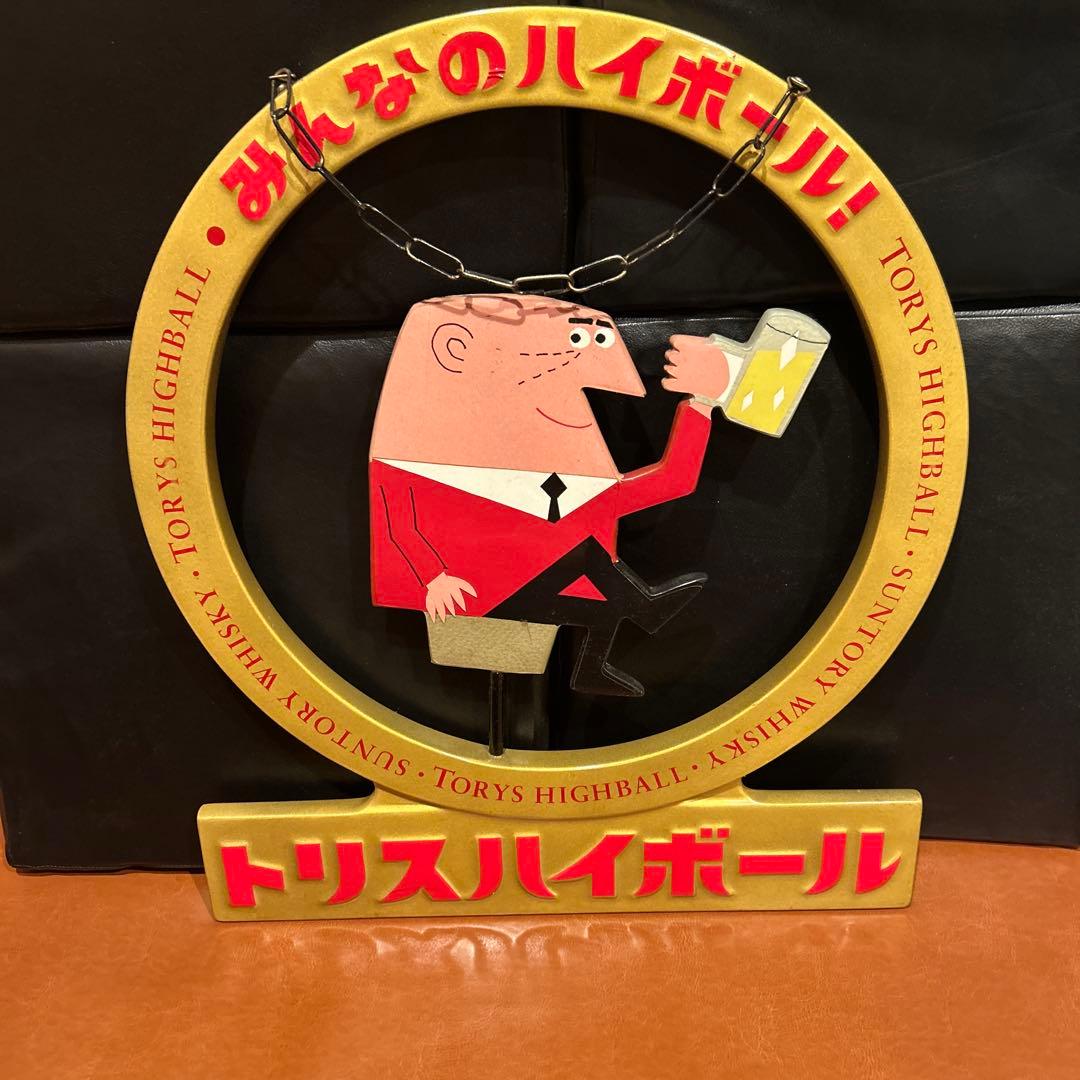 トリスハイボール キャラクター看板 - メルカリ