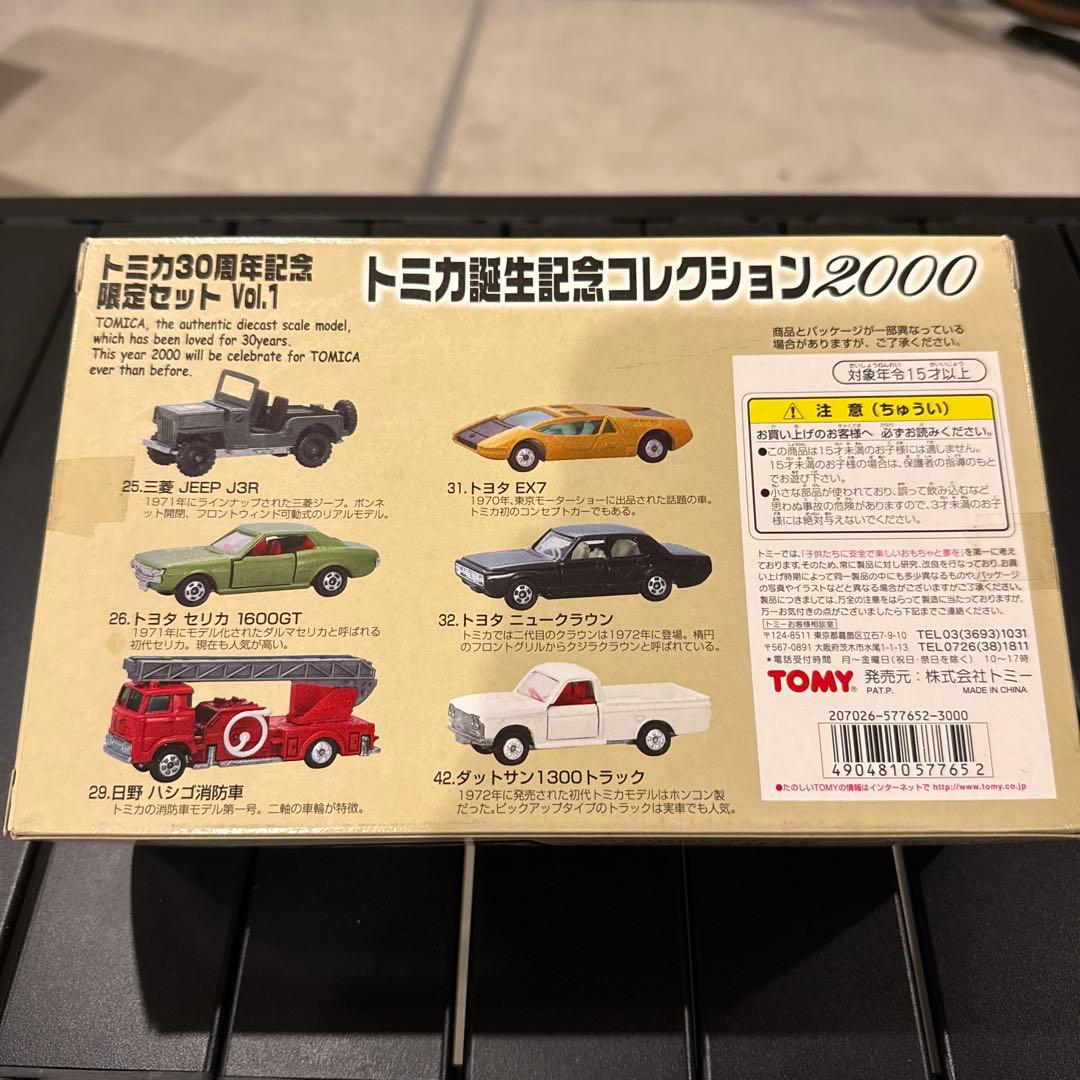 未開封】誕生記念コレクション2000 トミカ30周年記念限定セットVol.1