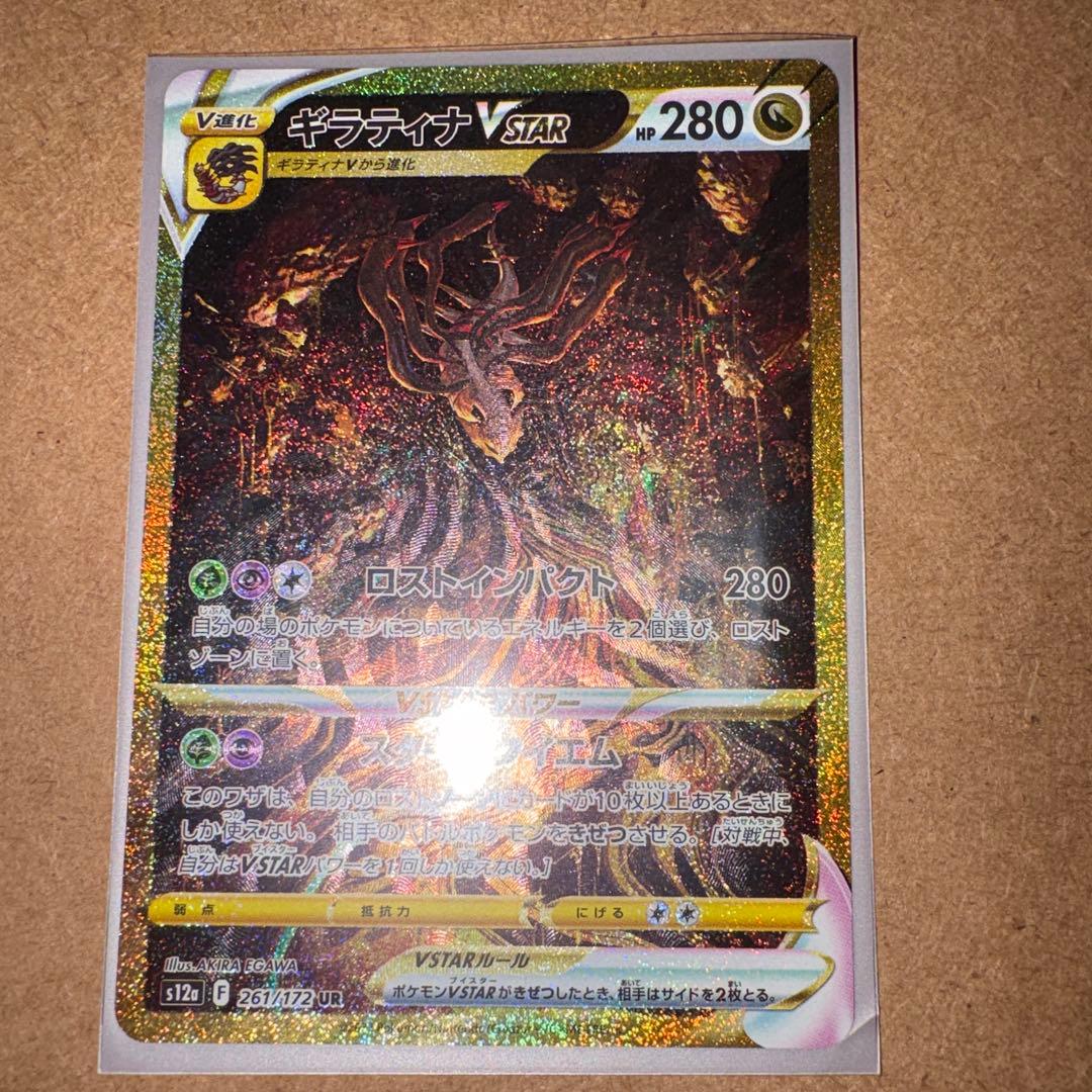 ギラティナ VSTAR 280 HP ポケモンカード