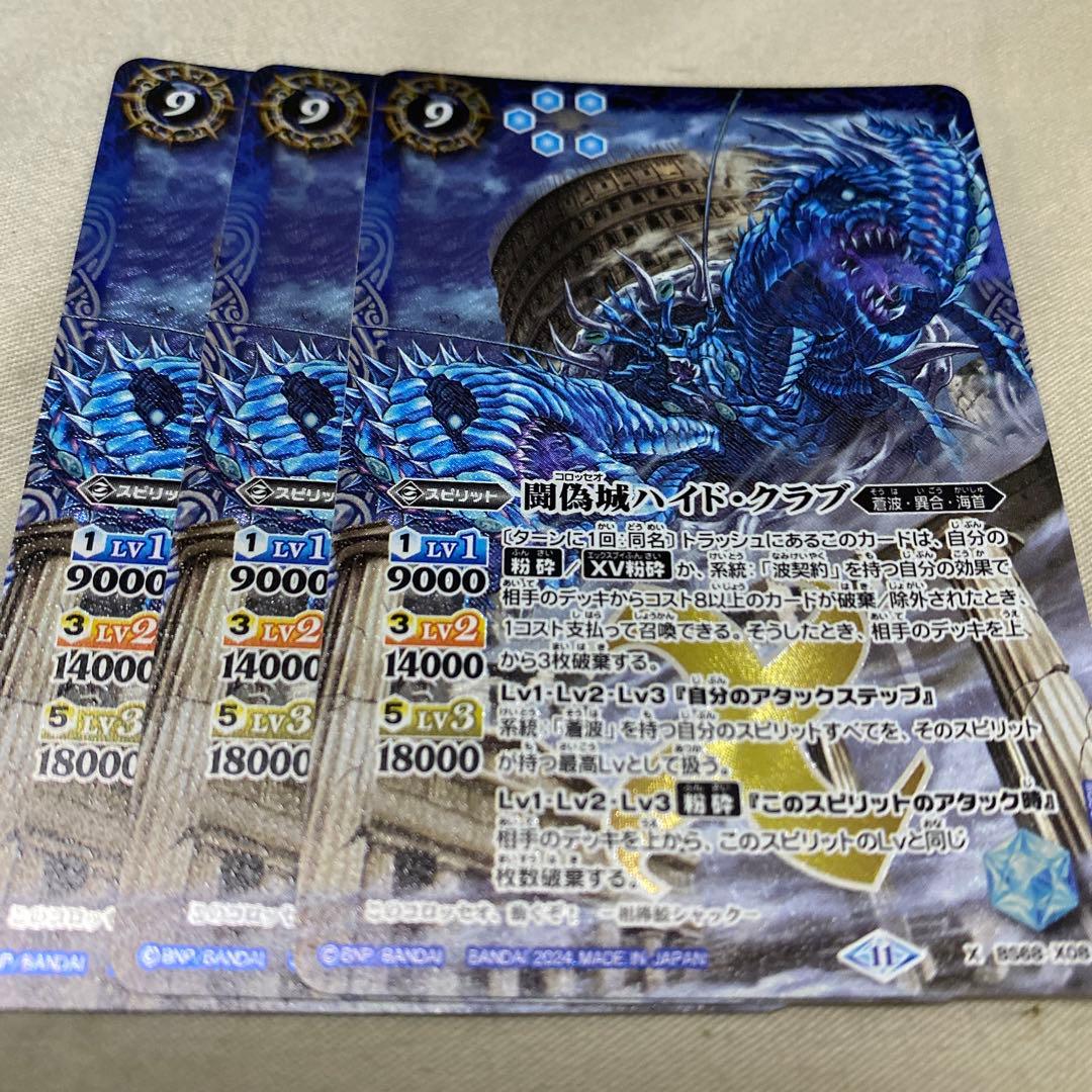 バトスピ 闘偽城ハイド・クラブ - メルカリ