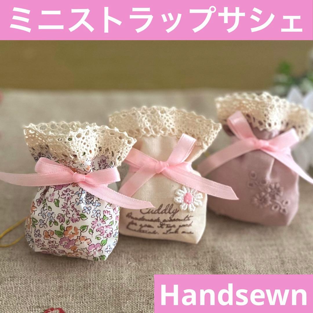 2402-22 ミニストラップサシェ 香り袋 3個組 くすみピンク 花柄 レース サシェ サシェバック 2カラー モンステラ プルメリア柄 ネイビー