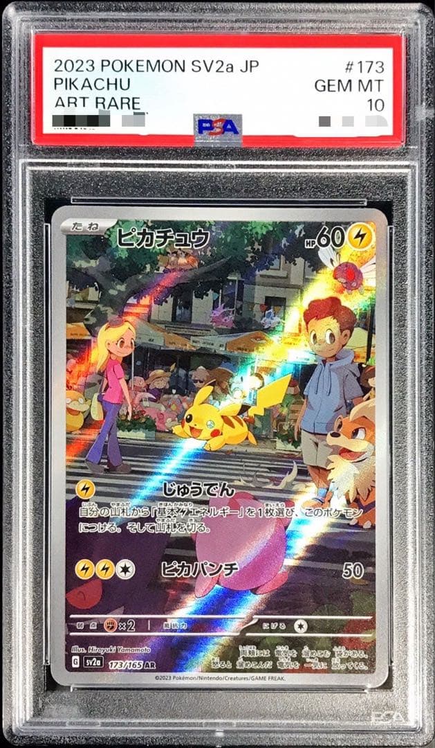 ピカチュウ AR PSA10 151 - メルカリ