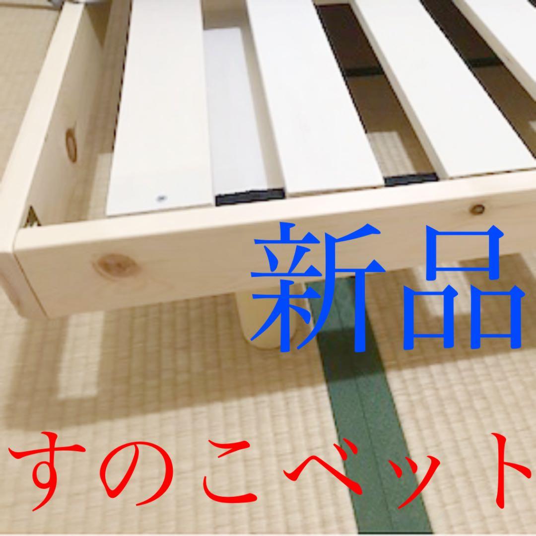 すのこベッド 天然木 高さ調整 ベッドフレーム 天然木パイン材 楽天市場】高さ調節できる天然木すのこベッド シングルベッド 高さ3