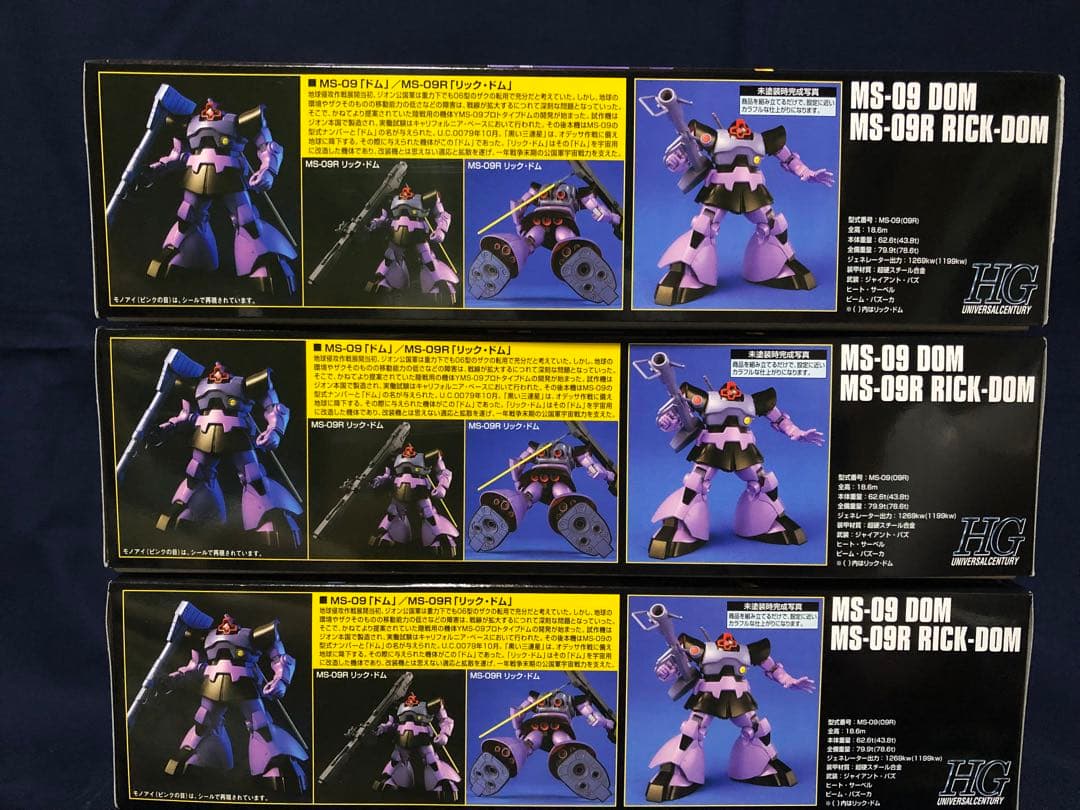 黒い三連星 HG 1/144 ドム／リック・ドム 3機セット まとめ値引き