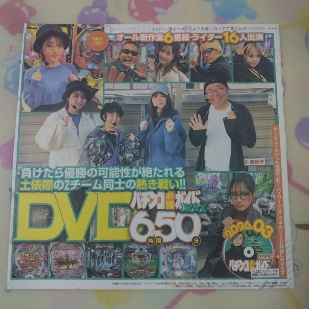 パチンコ必勝ガイドMAX3月号付録DVD - メルカリ