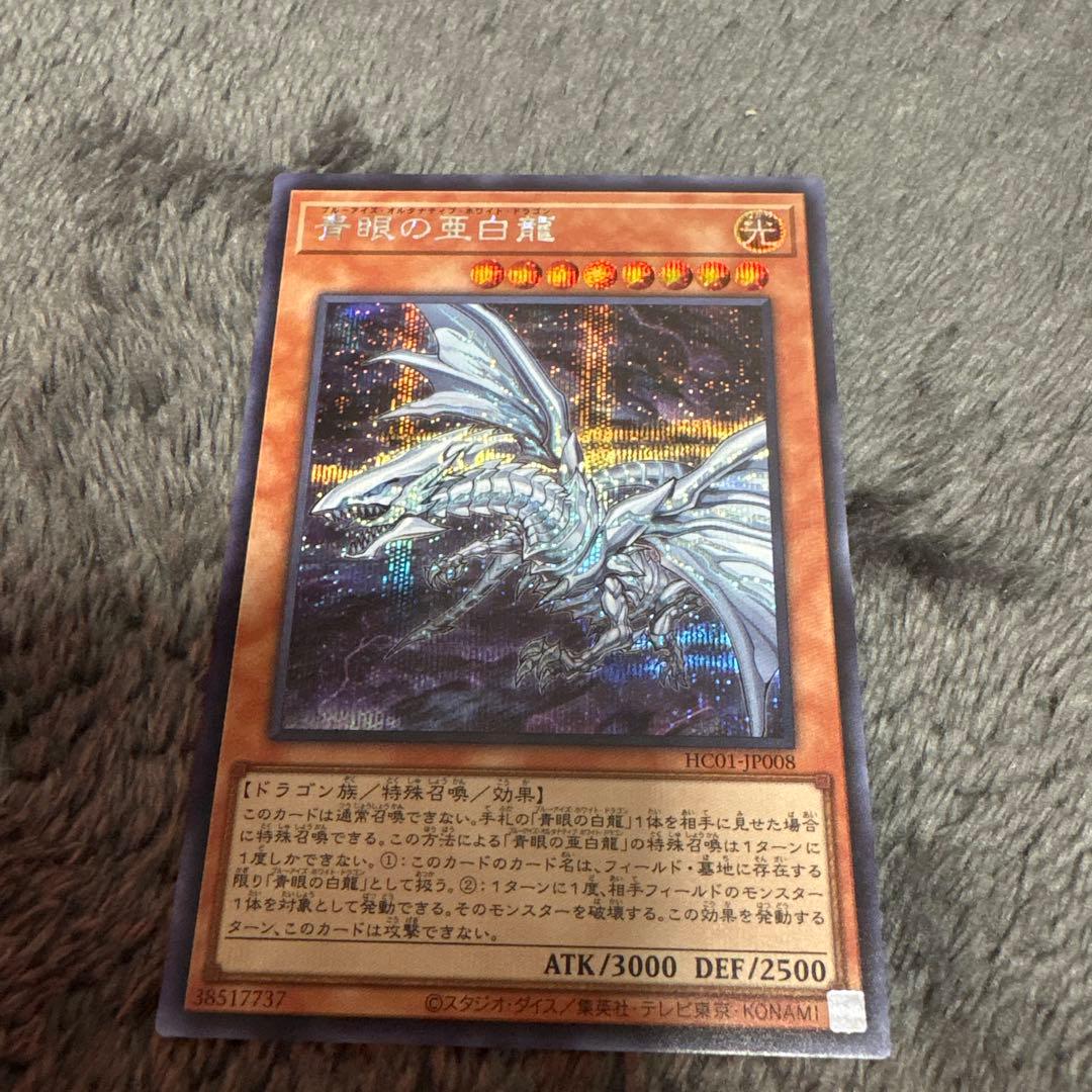 青眼の白龍 光属性 ドラゴン族
