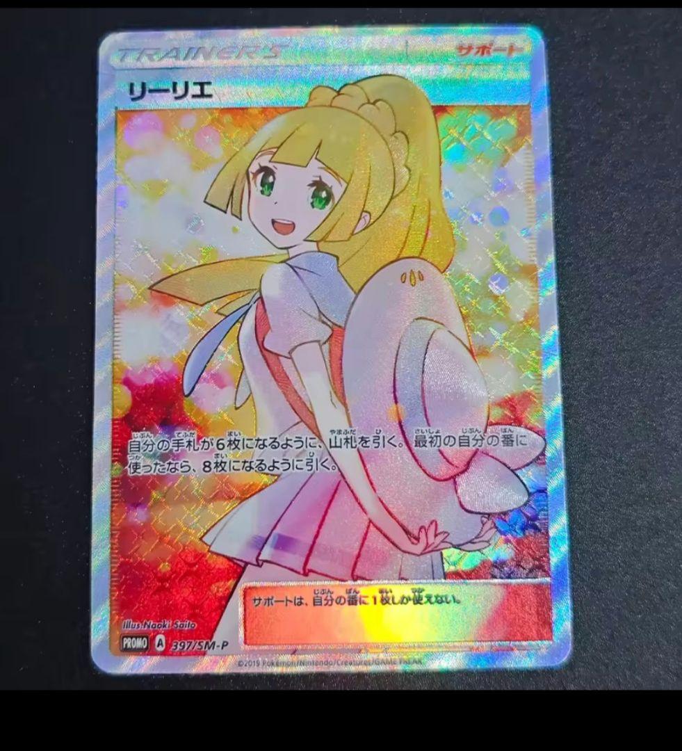 ポケモンカード リーリエ SR ホロ仕様 鑑賞用 - メルカリ