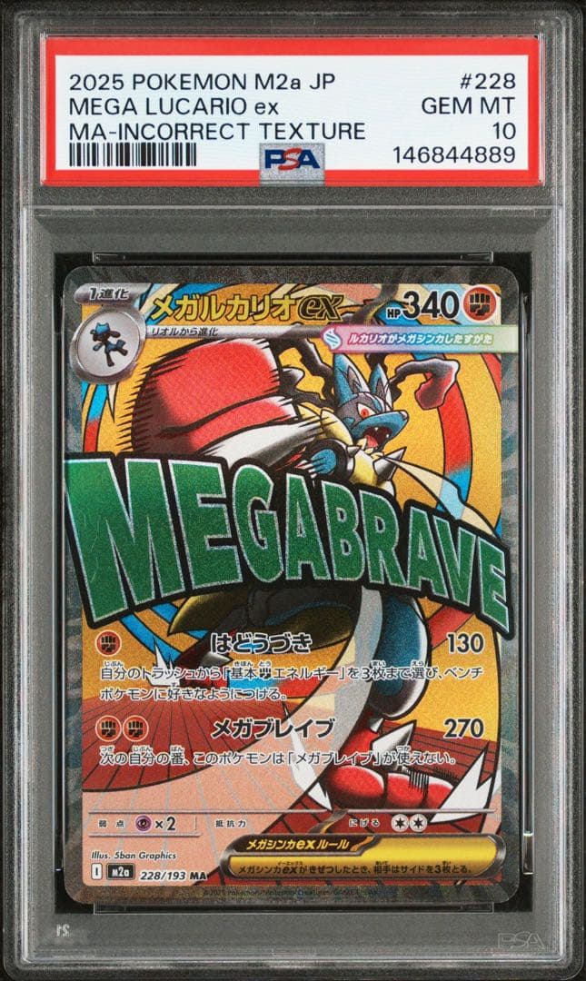 メガルカリオex ma 繁体字エラー 中国語 psa10 - メルカリ