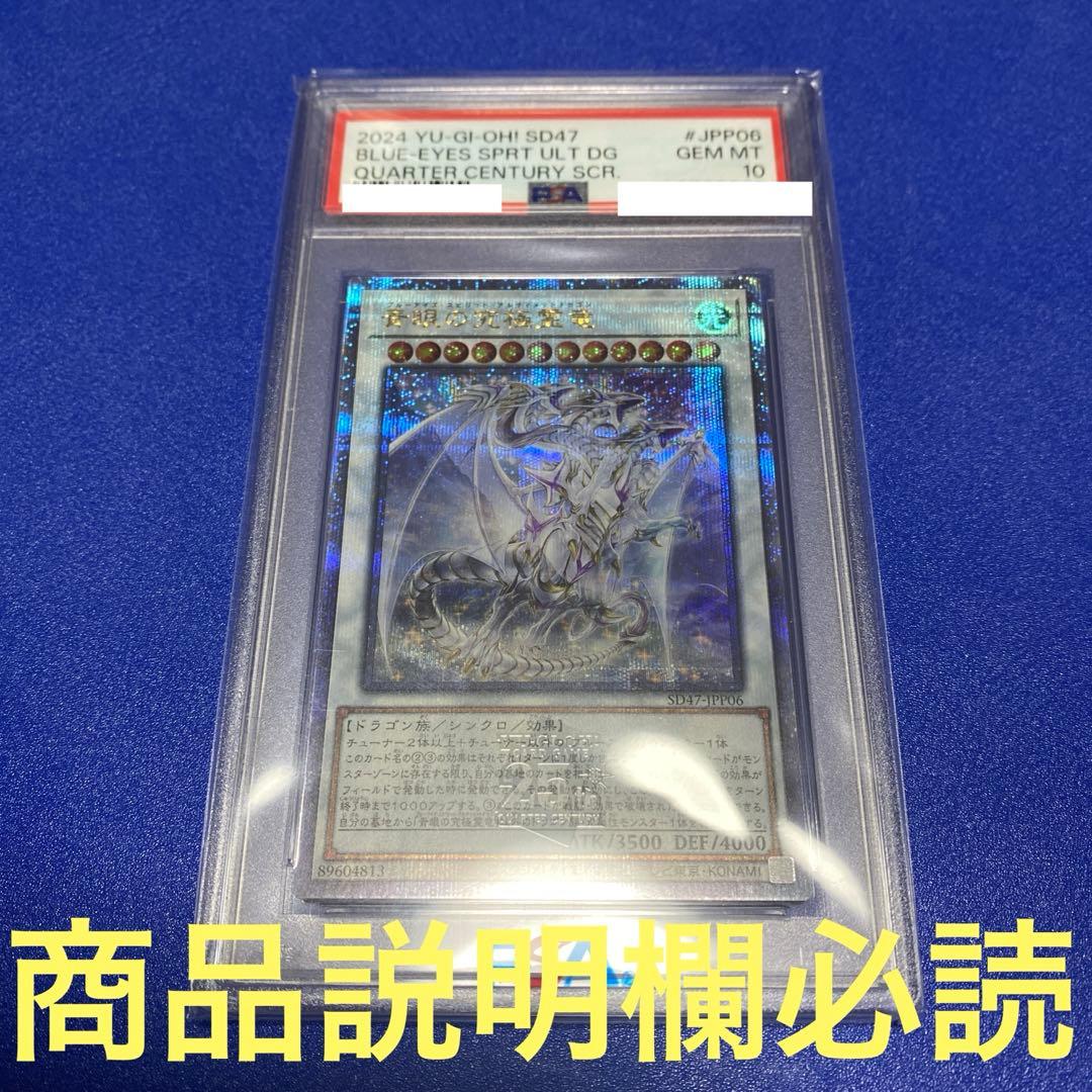遊戯王 青眼の究極霊竜 25thシク クオシク psa10 - メルカリ