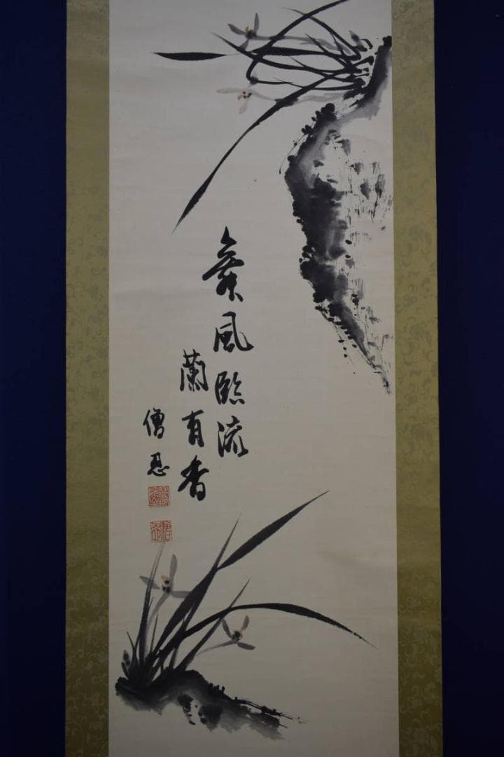 真作/高野山/加賀尾秀忍/僧忍/モンテンルパの父/蘭画賛/布袋屋