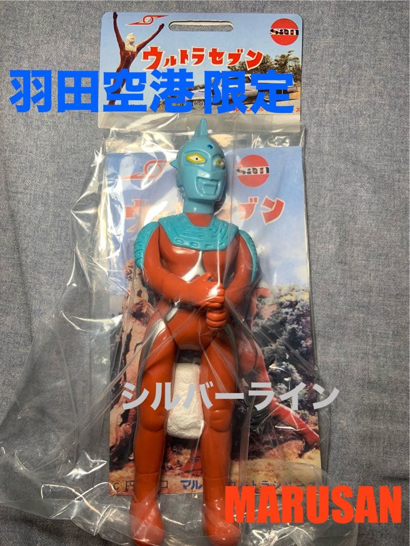 マルサンバルタン星人450 スカイブルーイメージVer. 羽田空港限定品