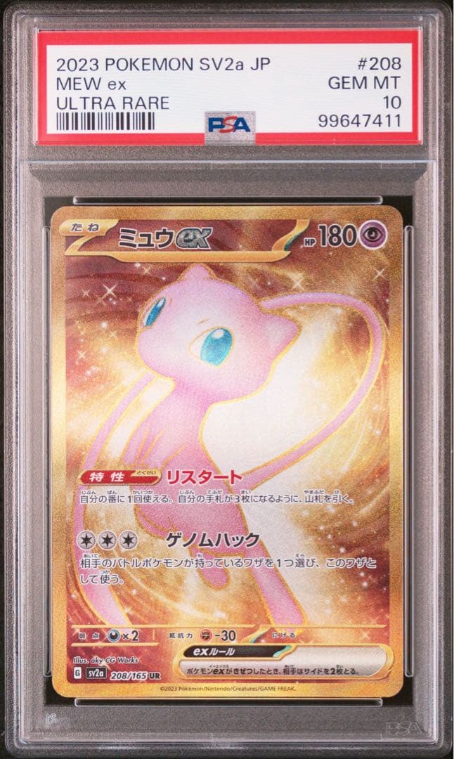 PSA10 3連番ミュウexSSR ミュウex UR ミュウex SR