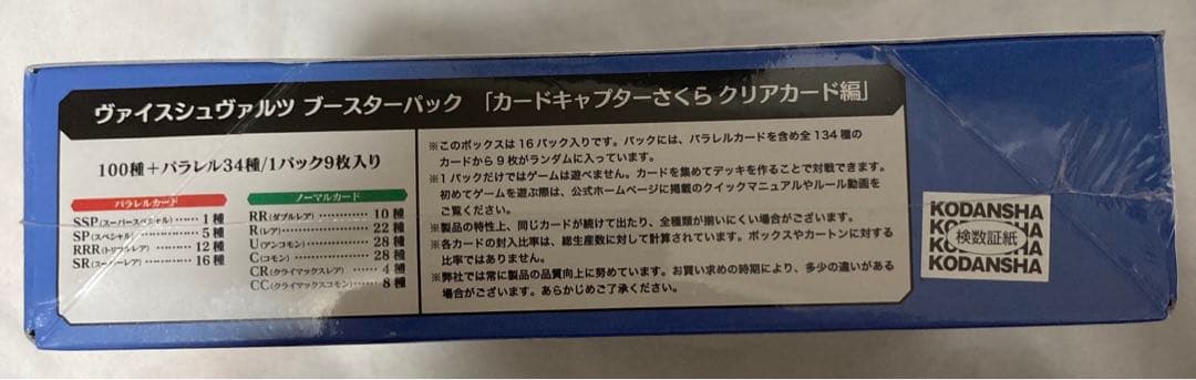 初版】 カードキャプターさくら ヴァイスシュヴァルツ 未開封ボックス