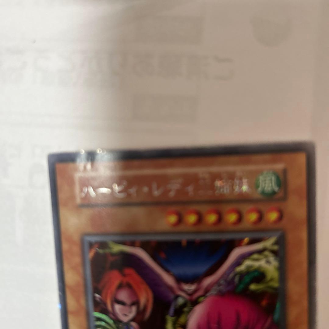 遊戯王DMハーピィ・レディ三姉妹シクsec型番なし美品貴重希少品 - メルカリ