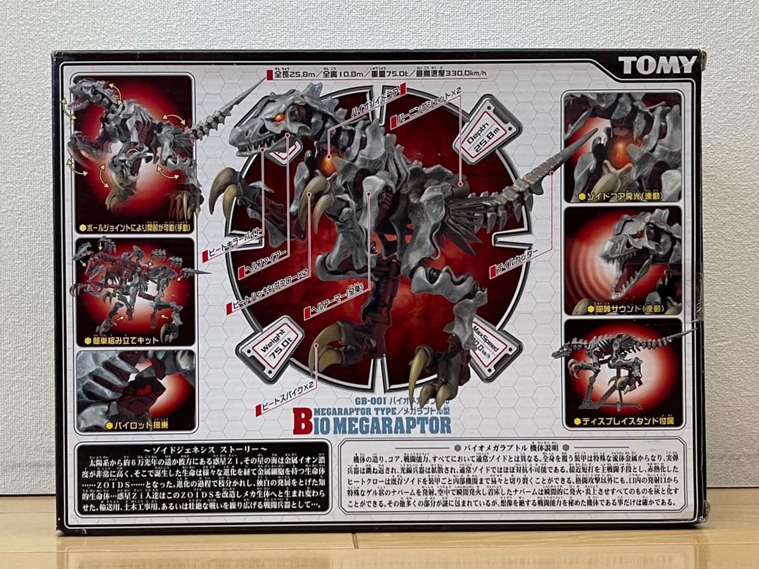 ZOIDS/ゾイド】バイオメガラプトル【未開封新品】 - メルカリ