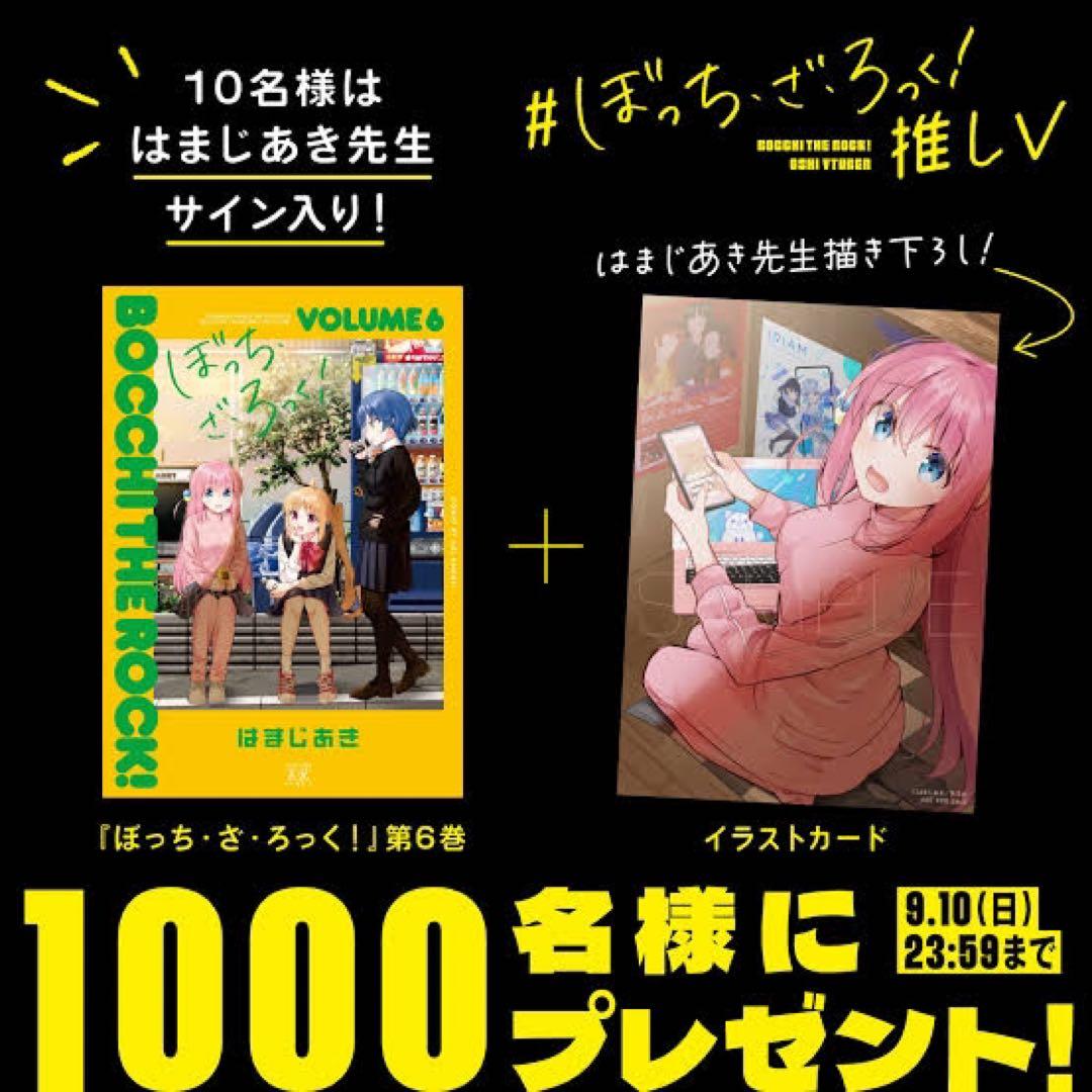 IRIAMコラボ当選特典 ぼっち・ざ・ろっく6巻 - メルカリ