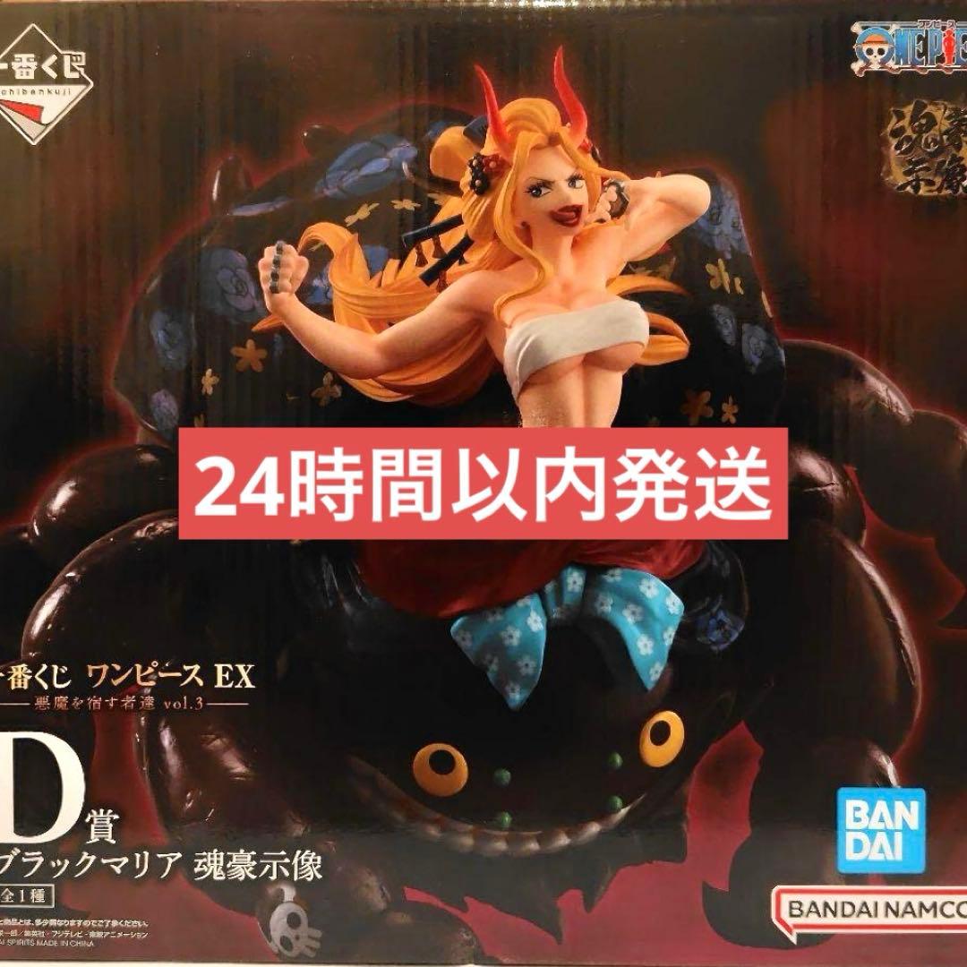 一番くじ ワンピースEX 悪魔を宿す者達 vol.3 D賞 ブラックマリア