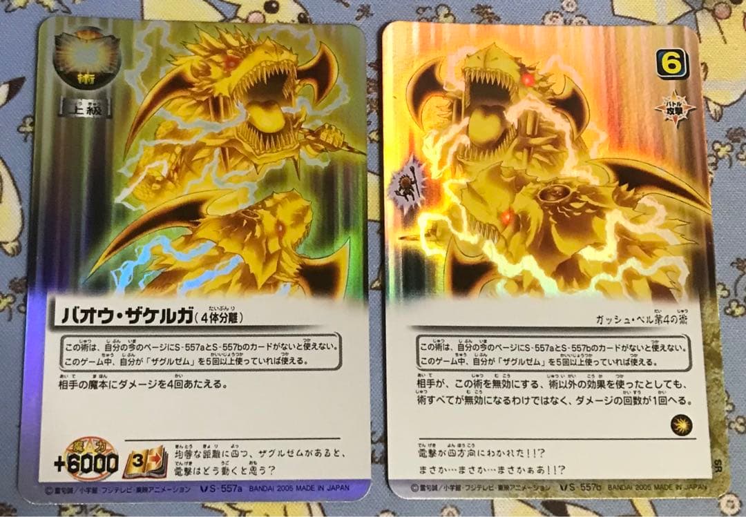 金色のガッシュベル THE CARD BATTLE バオウ・ザケルガ 4体分離 - メルカリ