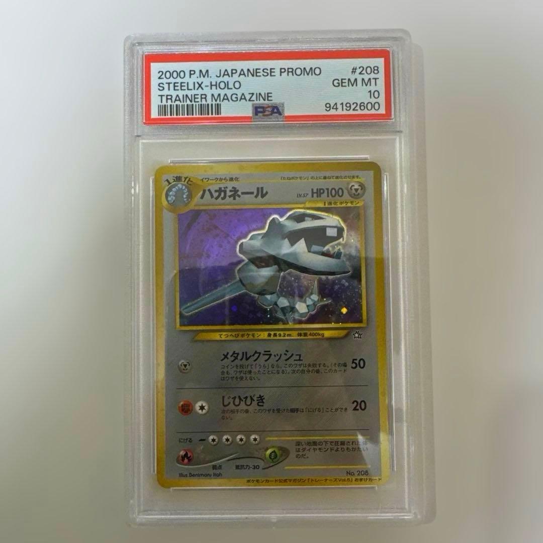 PSA10】ハガネール 旧裏 トレーナーズマガジン プロモ - メルカリ