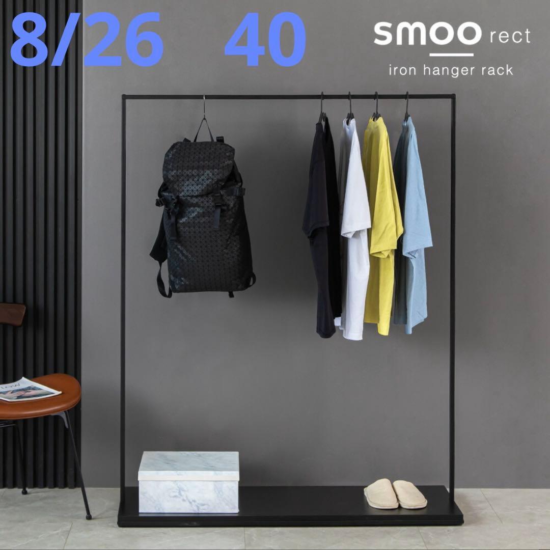 【新品】SMOO rect アイアンハンガーラック　底板付き　120cm ahf02_bk.jpg?fitin=720:720