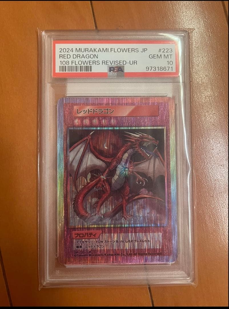 村上隆 レッドドラゴン psa10 - メルカリ